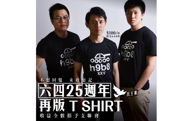 六四25周年再版T shirt $100/件