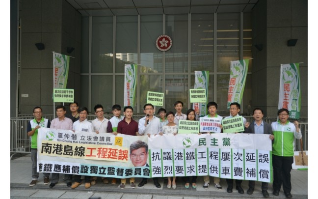 民主黨向運輸及房屋局示威 南港島線及觀塘延線工程延誤 要求車費補償 設立獨立監督委員會