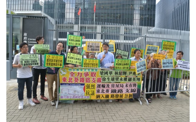 抗議政府漠視民意 否決東北葵鐵路計劃